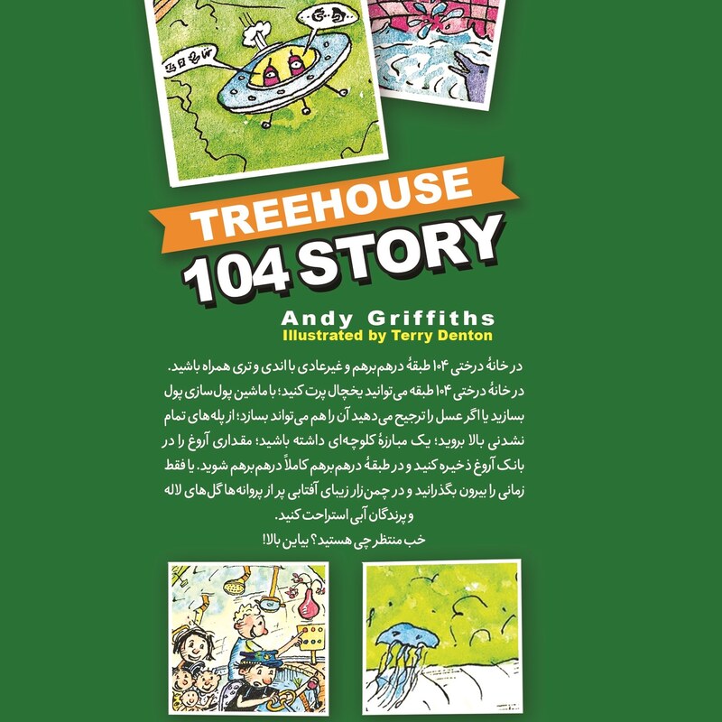  کتاب خانه درختی 104 طبقه اثر اندی گریفیتس ژانر کمدی نشر نگاه آشنا جلد هشتم