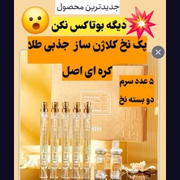 پک نخ کلاژن ساز جذبی طلا HIH 
5عدد سرم و دو بسته نخ بدون نیاز به تزریق کره ای کاهش چین و چروک و لیفت پوست