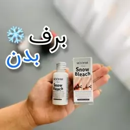 کرم سفید کننده بیکینی مویام رفع تیرگی و روشن کننده قوی بدون حساسیت