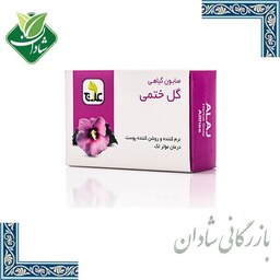 صابون گل ختمی  علاج 100 گرم