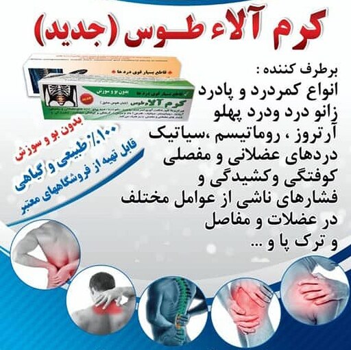 پماد موضعی آلاطوس (تابان طوس) 30 گرم