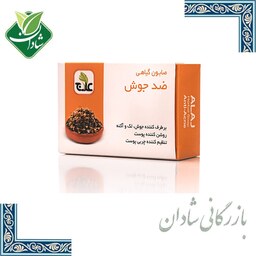 صابون ضدجوش علاج 100 گرم