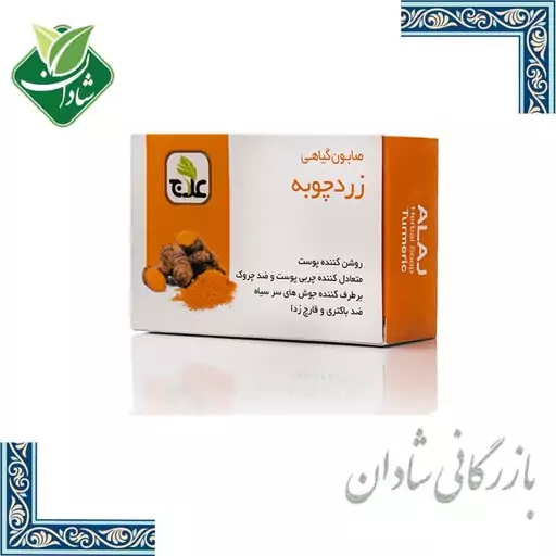 صابون زردچوبه علاج 100 گرم