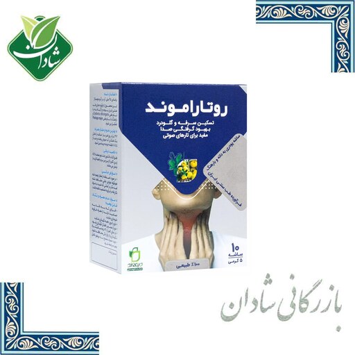 ترکیب گیاهی روتاراموند (بارهنگ و به دانه)  دیموند 10 عددی