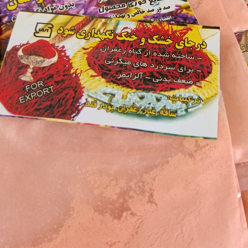 پک 50 عددی پودر زعفران باکیفیت و ارسال رایگان