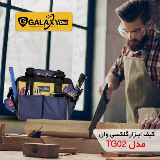 کیف ابزار برزنتی 30 سانتی گلکسی وان مدل TG02