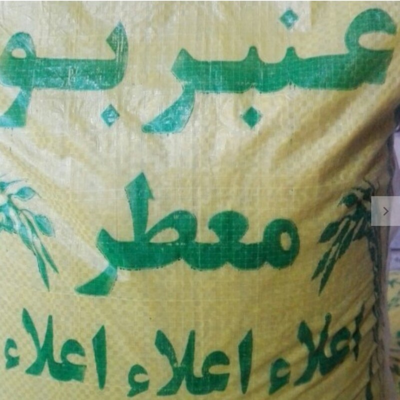 برنج عنبربو خوزستان (بسته 2.5 کیلویی)