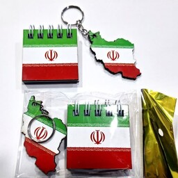 دفترچه وجاکیلیدی ست پرچم ایران 