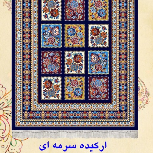 گلیم فرش ماشینی کاشان طرح ارکیده سایز4در1متری(هزینه ارسال باخریدار میباشدپس کرایه)