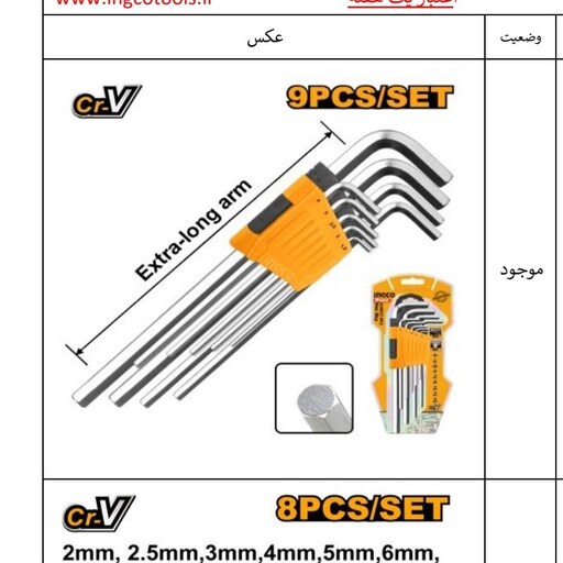 ست آلن بلند 9 عددی 6 گوش کد HHK11092