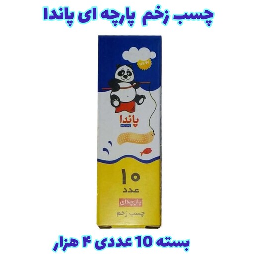 چسب زخم پاندا (بسته 10 عددی)