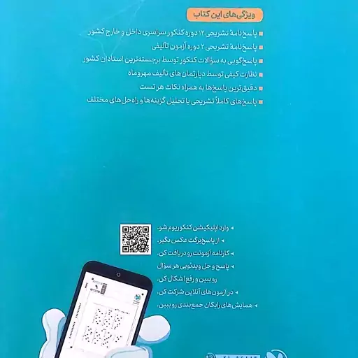 کتاب کنکوریوم رشته تجربی جلد دوم انتشارات مهروماه برای کنکور 1404  ( اولین و قدرتمندترین بسته ویژه شبیه سازی فضای کنکور)