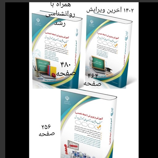 پکیج کتاب های آزمون استخدامی آموزش و پرورش آراه (شامل 3 کتاب آموزش و پرورش حیطه عمومی، حیطه اختصاصی،حیطه تخصصی )چاپ 1403