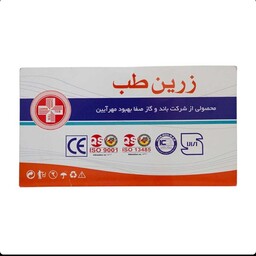 گاز استریل زرین طب بسته 150 عددی 