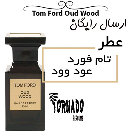 عطر گرمی اسپرت تام فورد عوود وود30 گرمی