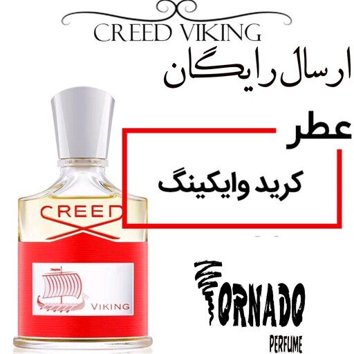 عطر گرمی کرید وایکینگ 20 میل 