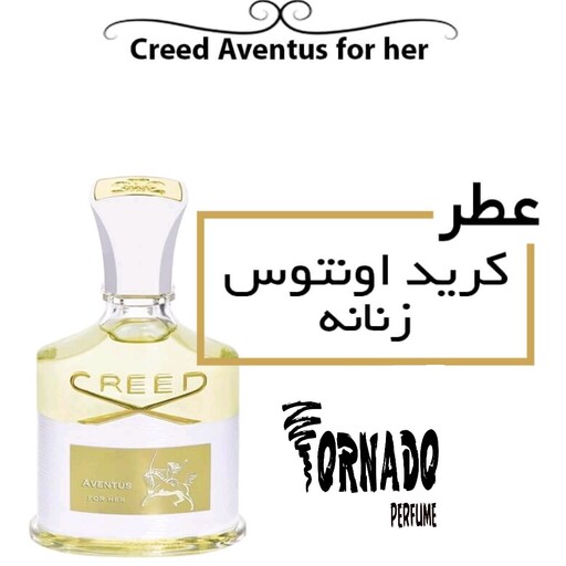 عطر گرمی کرید اونتوس زنانه 20 میل