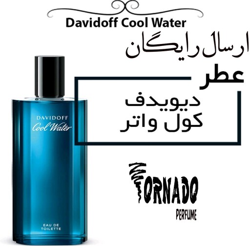 عطر گرمی دیویدوف کول واتر مردانه 20 میل