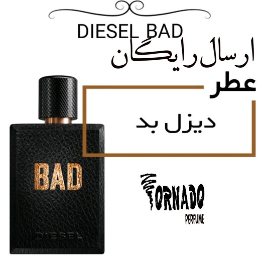 عطر گرمی مردانه دیزل بد 30 میل 