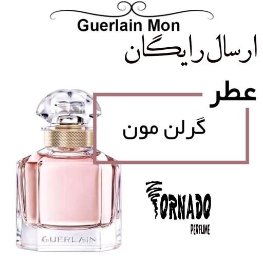 عطر زنانه گرلن مون 30 میل هر میل 22500تومان