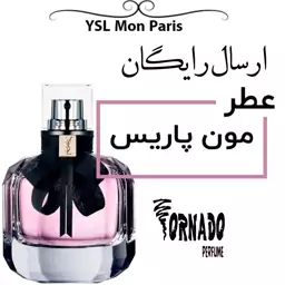 عطر گرمی زنانه ایو سن لورن مون پاریس20 میل هر میل 21500تومان