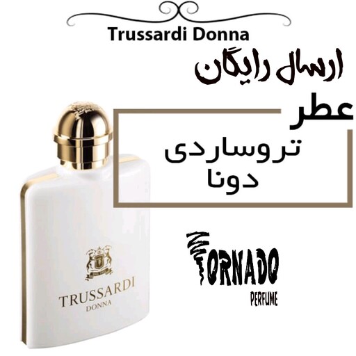 عطر گرمی زنانه تروساردی دونا 20 میل هر میل 27500تومان