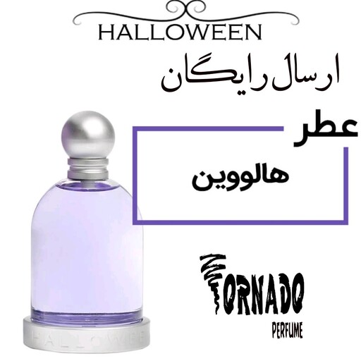 عطر گرمی اسپرت هالووین 20 گرم