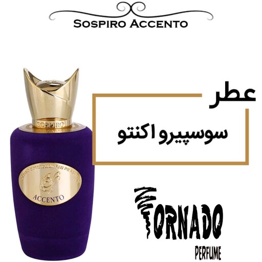 عطر اسپرت سوسپیرو اکسنتو(20میل)ارسال رایگان