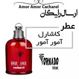 عطر زنانه کاشارل آمور آمور30 گرمی عطر ترنادو