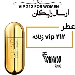 عطر زنانه 212   20گرمی عطر ترنادو