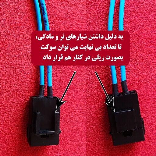 سوکت  جافیوز خودرویی آمپر بالا  (خرید از تولید کننده)( بسته 5 عددی )