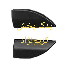 زه گلگیر جلو سمند لاستیکی (چپ و راست)