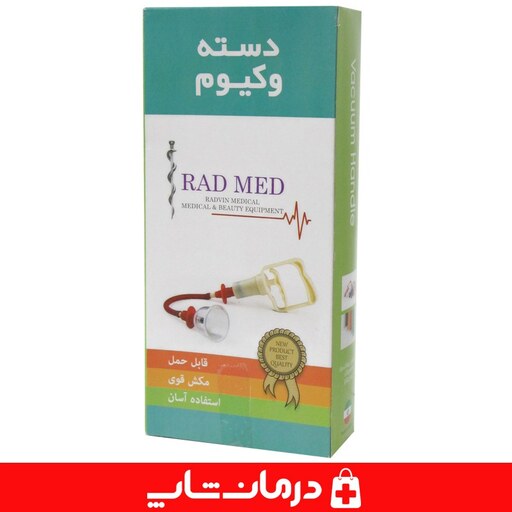 دسته یدک وکیوم راد مد rad med دسته بادکش راد مد بادکش حجامت دسته یدک بادکش دسته یدک تورنادو بادکش  درمان شاپ 401252