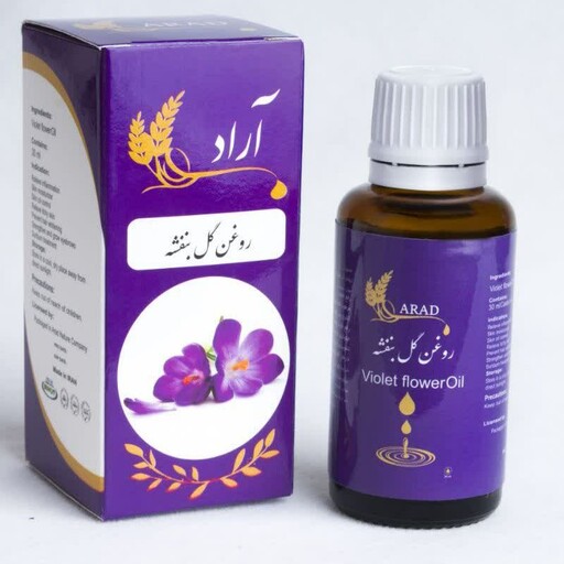 روغن گل بنفشه آراد 30 میلی متر