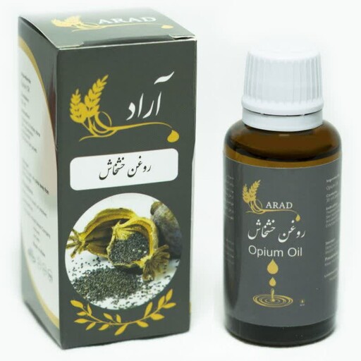 روغن خشخاش آراد 30 میلی لیتری