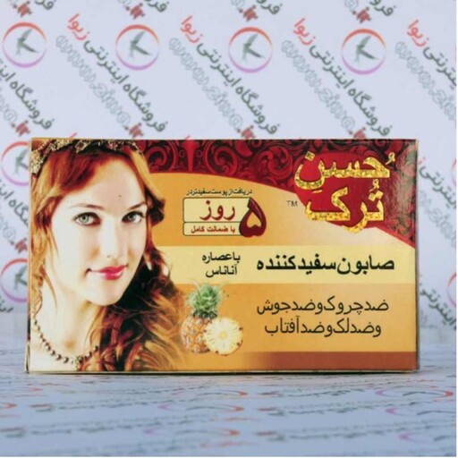 صابون حسن ترک اصلی 