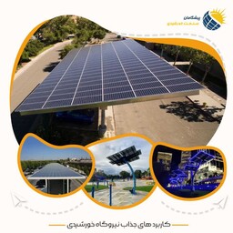 سیستم گل خورشیدی،  پارکینگ خورشیدی، طرح درخت و گل خورشیدی،  طرح پارکینگ نیروگاه خورشیدی 