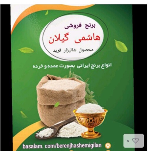 برنج هاشمی سنتی گیلان ده کیلویی