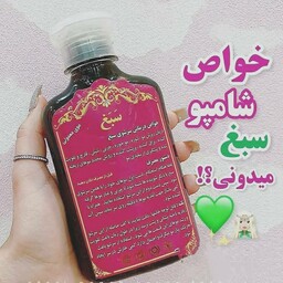 شامپو سبغ گیاهی اصل اصل