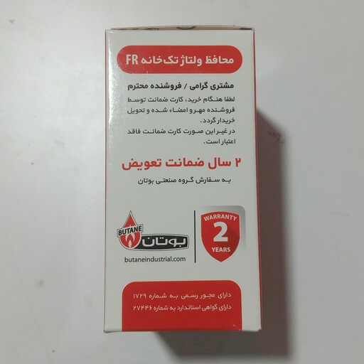 محافظ برق تک خانه اصلی شرکت بوتان