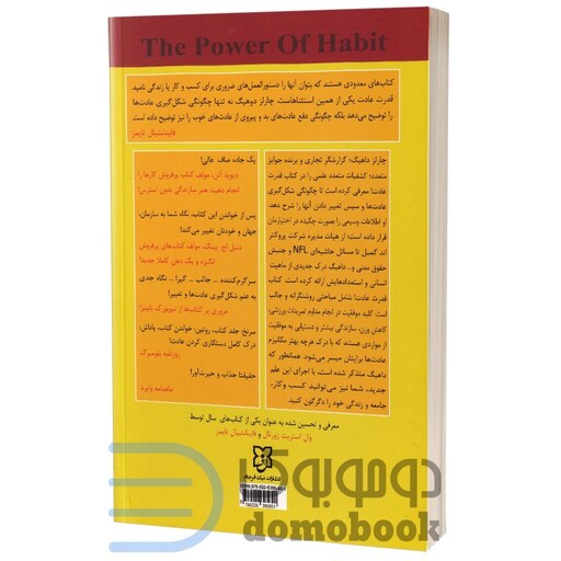 کتاب قدرت عادت اثر چارلز دوهیگ انتشارات نیک فرجام