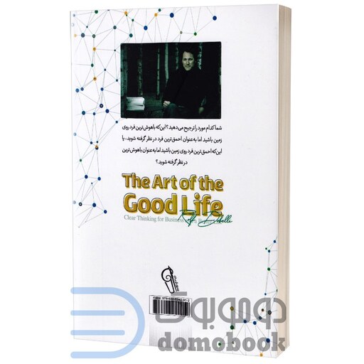کتاب هنر خوب زندگی کردن اثر رالف دوبلی انتشارات آزرمیدخت