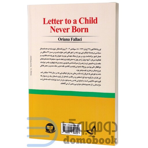 کتاب نامه به کودکی که هرگز زاده نشد اثر اوریانا فالاچی انتشارات ندای معاصر