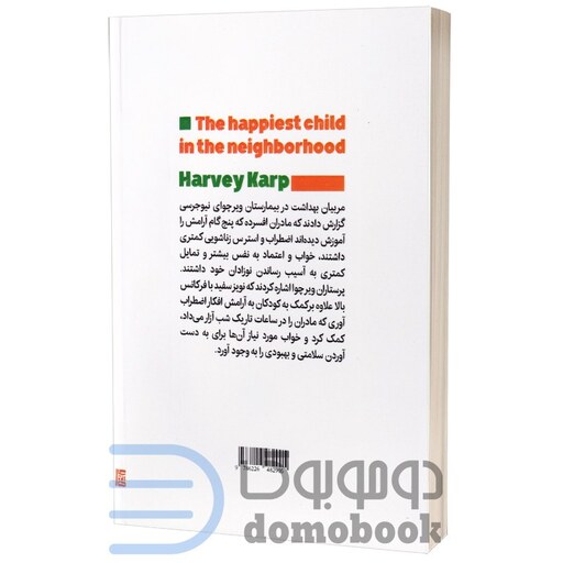 کتاب شادترین کودک محله اثر هاروی کارپ انتشارات آثار نور