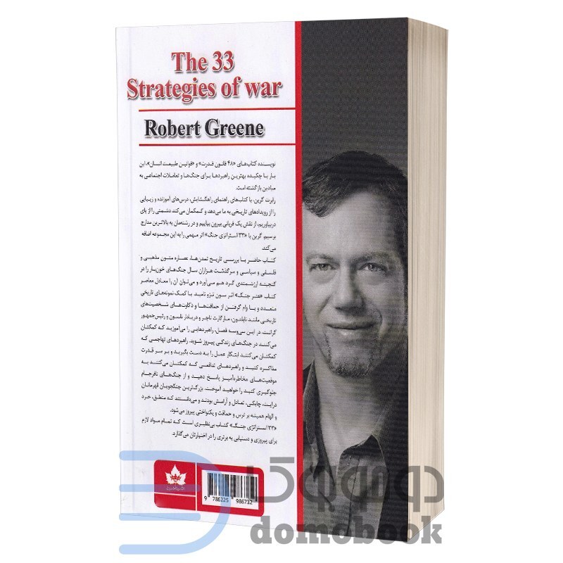 کتاب 33 استراتژی جنگ اثر رابرت گرین انتشارات شاهدخت پاییز