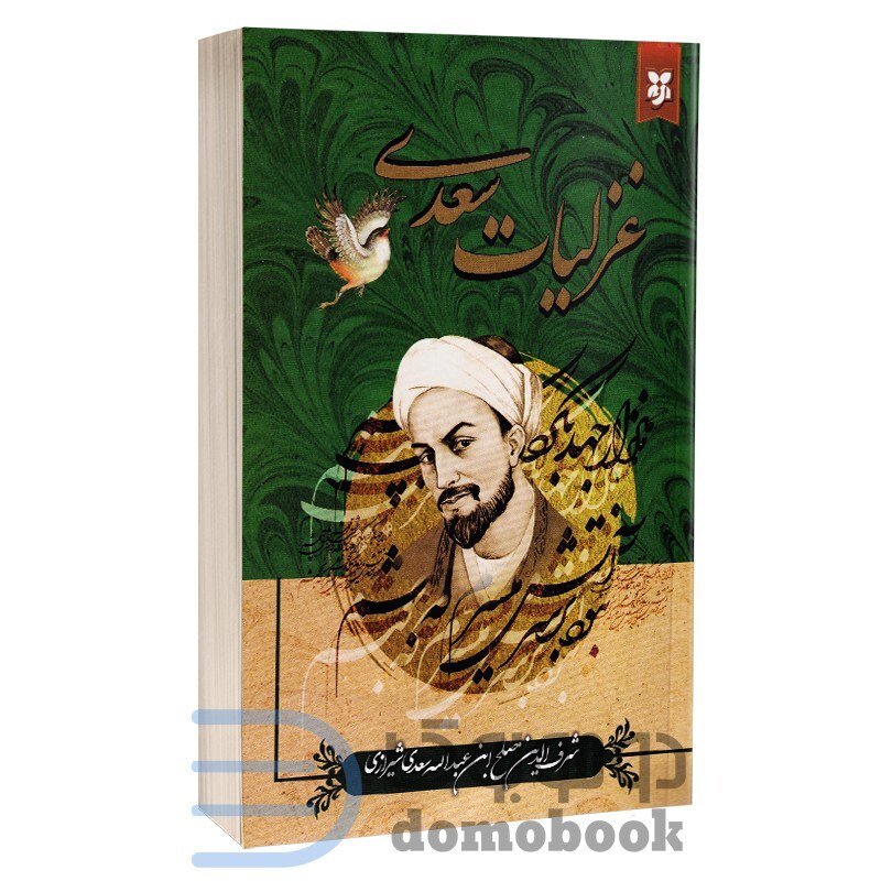 کتاب غزلیات سعدی انتشارات نیک فرجام