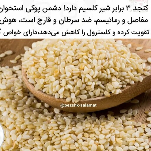 کنجد سفید ایرانی (1 کیلو)