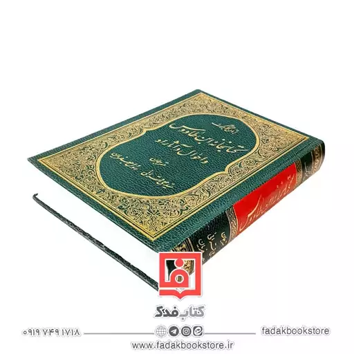 کتابخانه ابن طاووس و احوال و آثار او  اتان کلبرک رسول جعفریان 