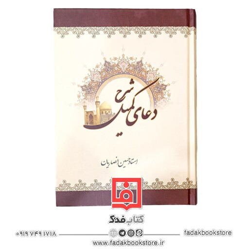 شرح دعای کمیل  ( استاد حسین انصاریان )