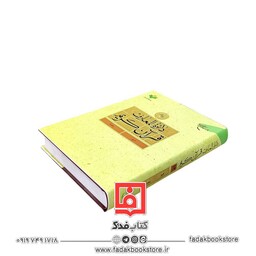 دائره المعارف قرآن کریم جلد سیزدهم ( درو ، رضا )